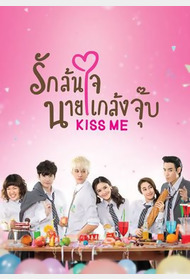kiss me封面图