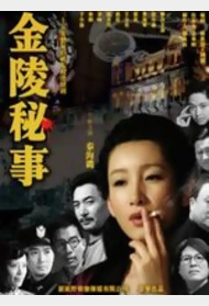 金陵秘事封面图