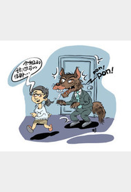 引狼入室封面图