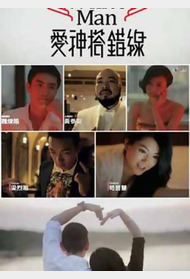 爱神搭错线封面图