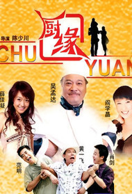 厨缘封面图
