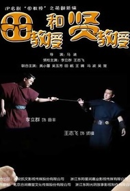 田教授和贤教授封面图