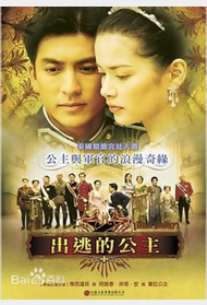 出逃的公主封面图