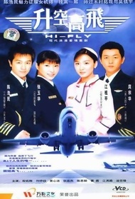 升空高飞封面图