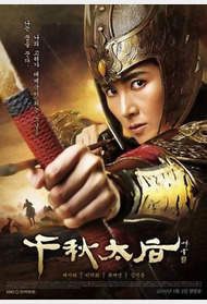 千秋太后封面图