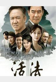 活法封面图