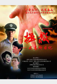 拯救戒毒所日记封面图