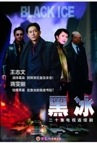 黑冰封面图