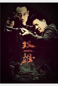 上海滩喋血枭雄封面图