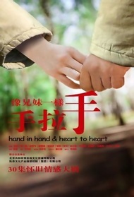 像兄妹一样手拉手封面图
