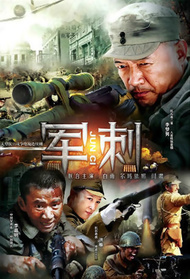 军刺封面图