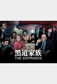 黑道家族第一季封面图