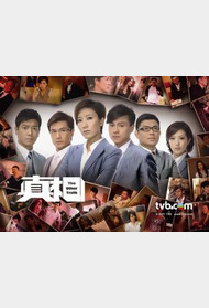 真相封面图