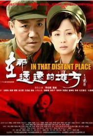 在那遥远的地方封面图