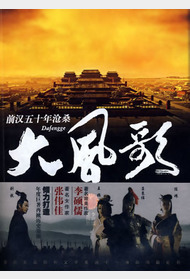 大风歌封面图
