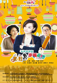 煮妇的幸福生活封面图