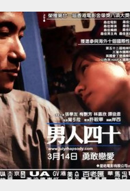男人四十封面图