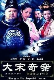 狸猫换太子传奇封面图