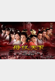 母仪天下封面图