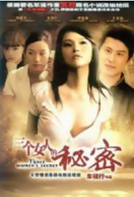 三个女人的秘密封面图