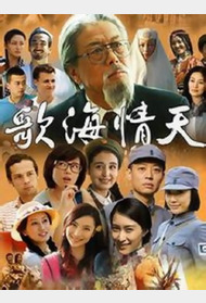 歌海情天封面图