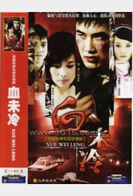 血未冷封面图