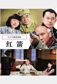 红箭封面图