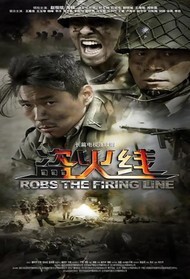 盗火线封面图