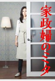 家政妇三田封面图