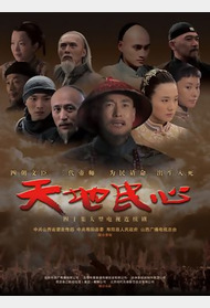 天地民心封面图