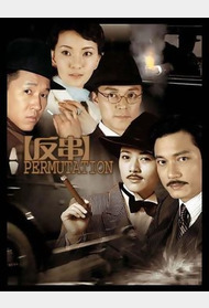 反串封面图