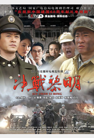 决战黎明封面图