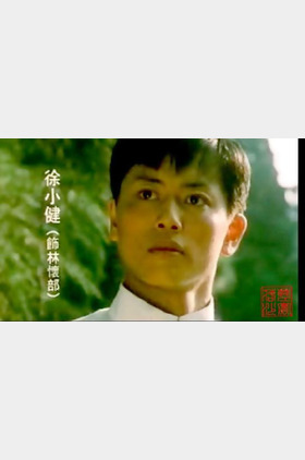 徐小健个人介绍