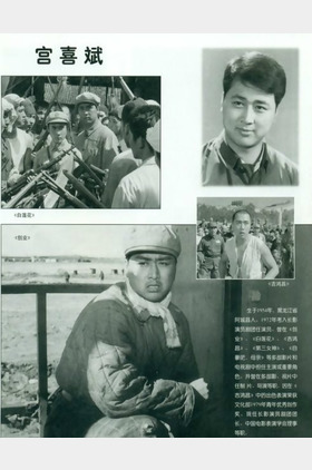 宫喜斌个人介绍