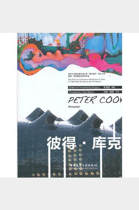 彼得·库克个人介绍