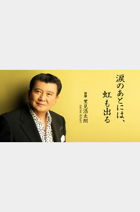 里见浩太朗个人介绍