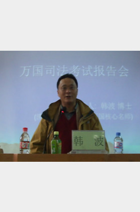 韩波个人介绍