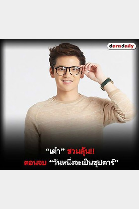TaoPhiangphor个人介绍