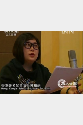 苏柏丽个人介绍