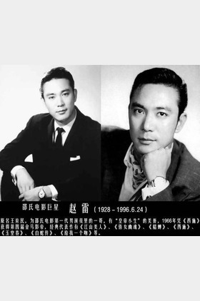 赵雷个人介绍