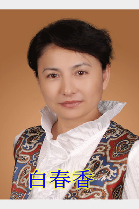 白春香个人介绍
