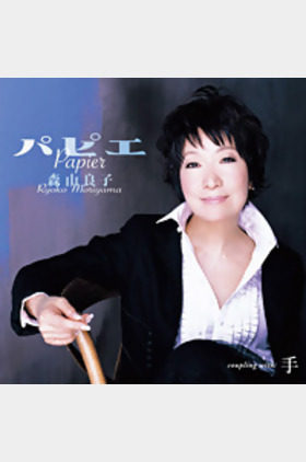 森山良子个人介绍