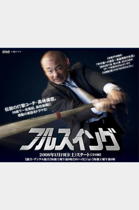 高桥克实个人介绍