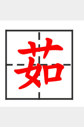 郭苏星个人介绍