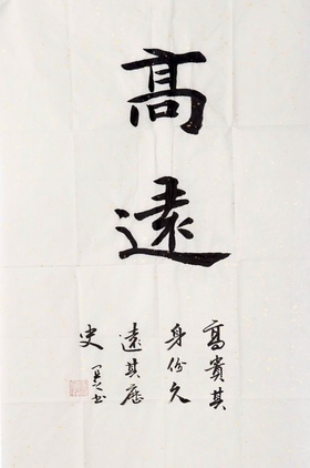 高远个人介绍
