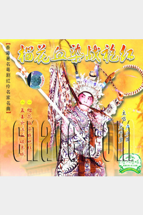 文千岁个人介绍