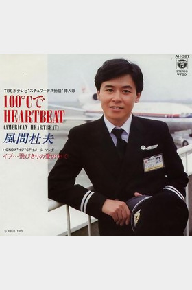 风间杜夫个人介绍