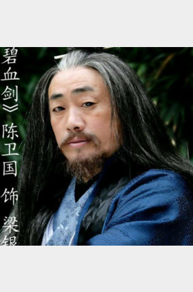 陈卫国个人介绍