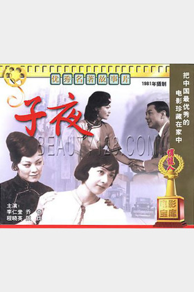 子夜个人介绍
