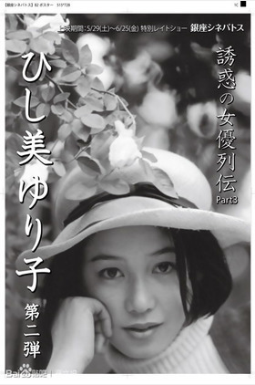 菱见百合子个人介绍